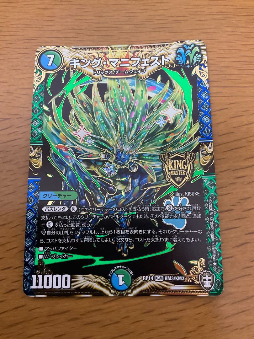 キング・マニフェスト KGM