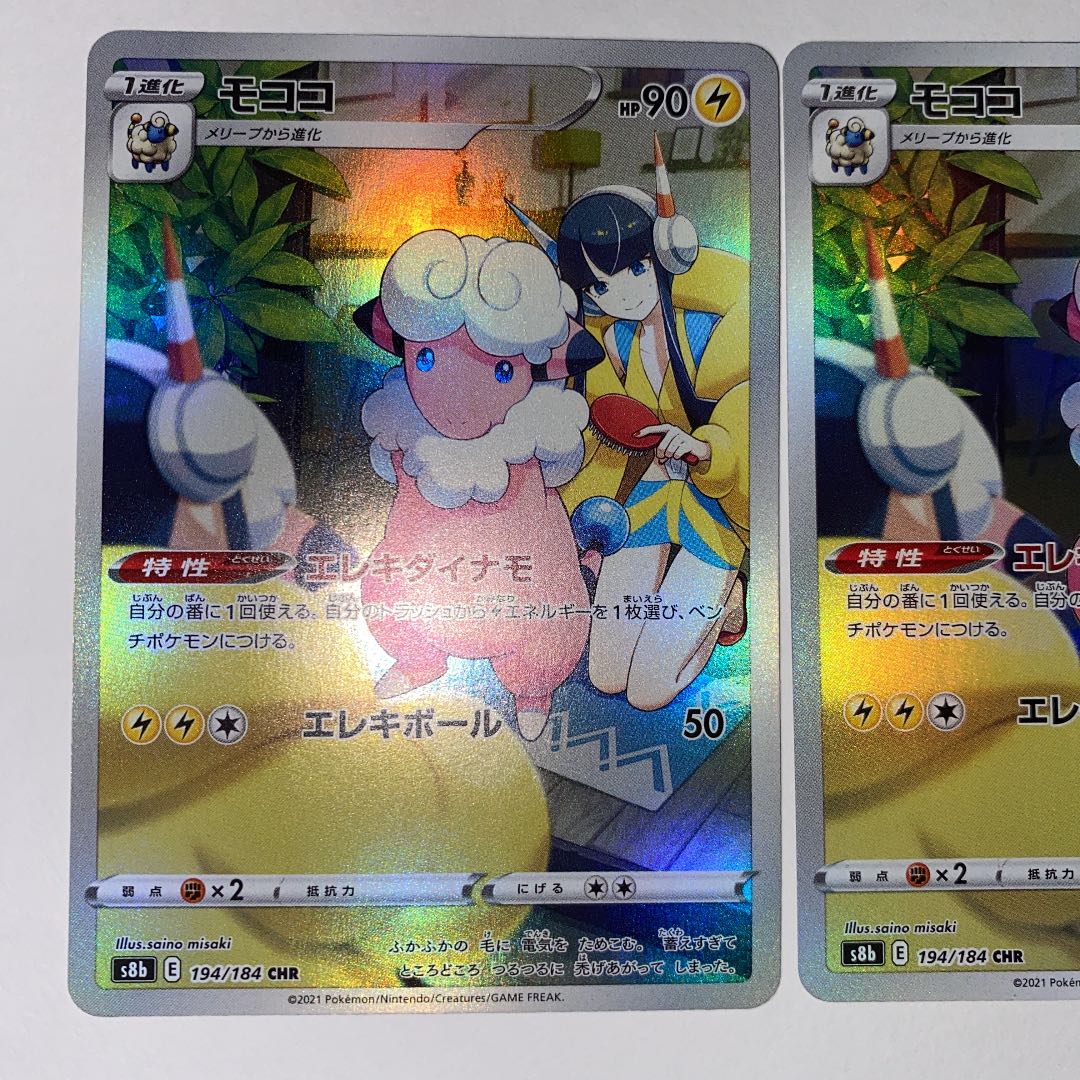 PSA10】モココ CHR VMAXクライマックス 【公式通販】