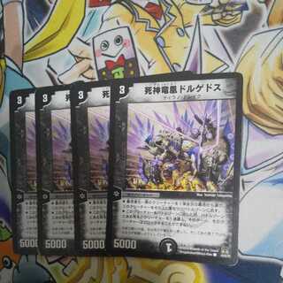 死神竜凰ドルゲドス C