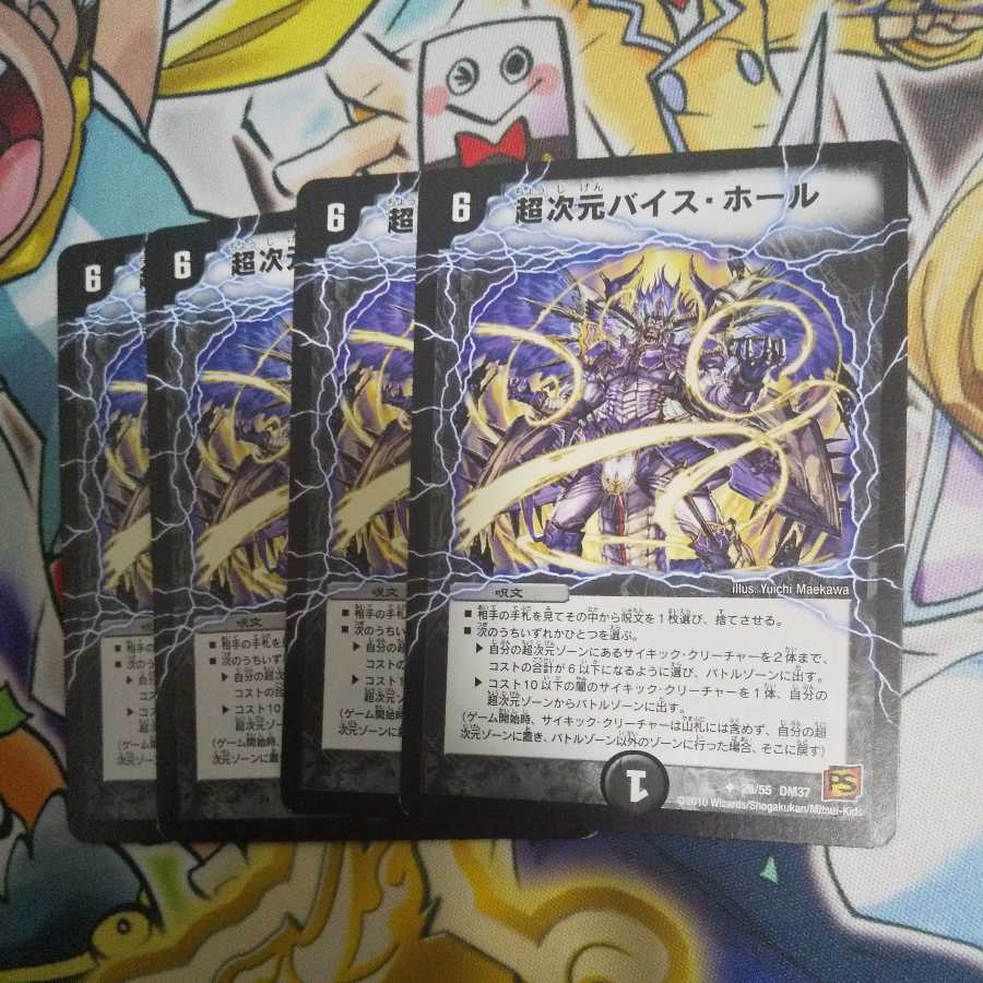 超次元バイス・ホール U