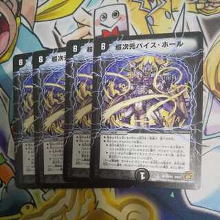 超次元バイス・ホール U