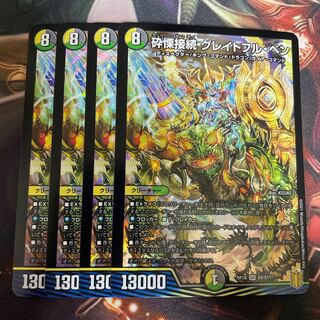 砕慄接続 グレイトフル・ベン