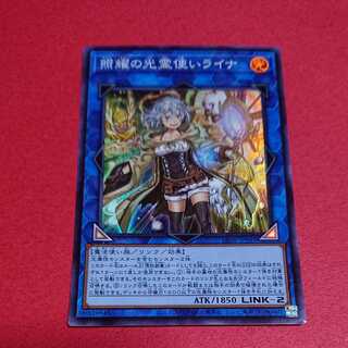 照耀の光霊使いライナ スーパーレア