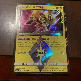 カプコケコ　プリズムスター