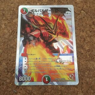 ボルバルザークエクス