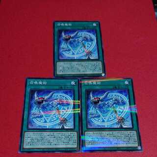 召喚魔術 ノーマルパラレル ３枚