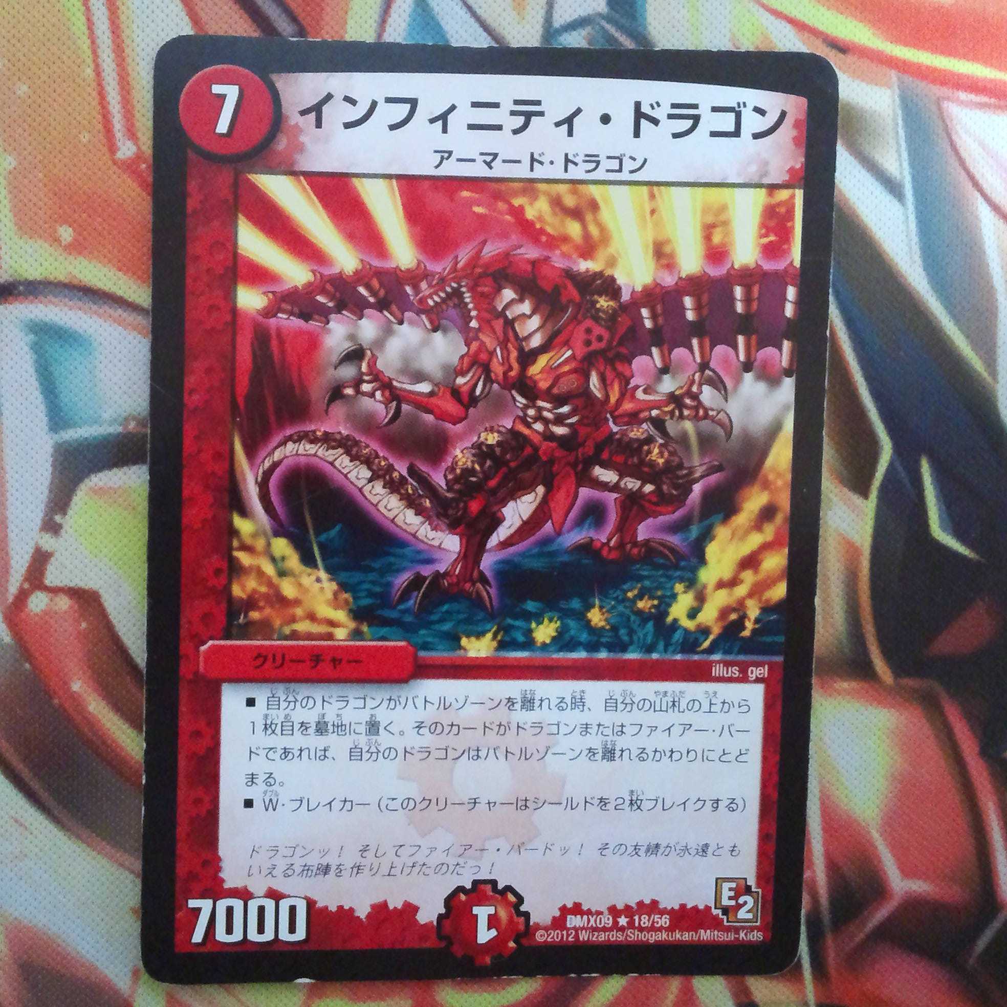 インフィニティ・ドラゴン