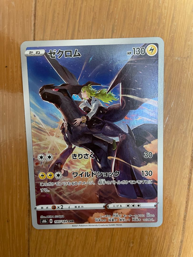 ゼクロム CHR おまけ付き