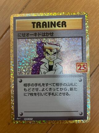 にせオーキド博士　R団のサンダーセット