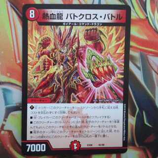 熱血龍 バトクロス・バトル