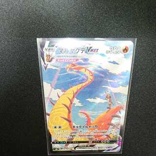 マルヤクデVMAX CSR