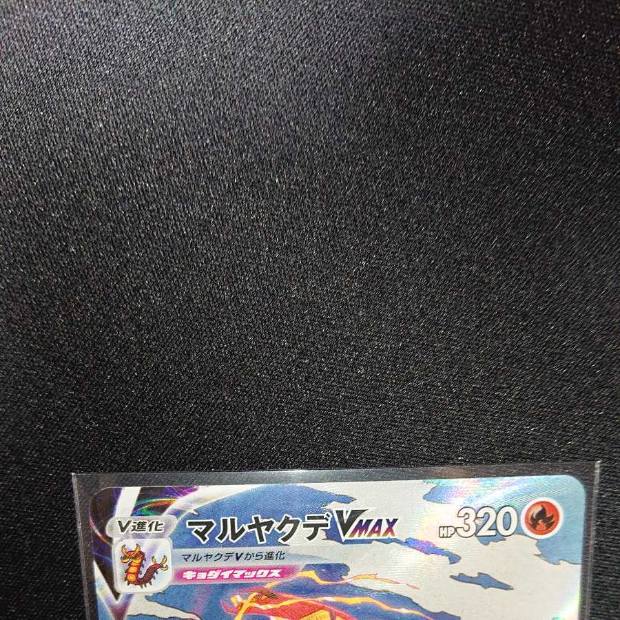 マルヤクデVMAX CSR