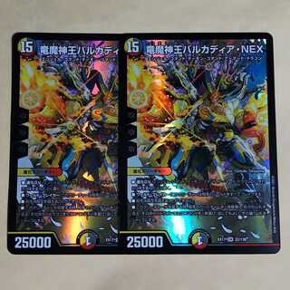 竜魔神王バルカディア・NEX ２枚