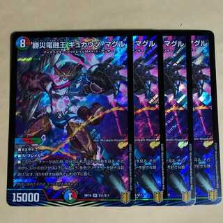 勝災電融王 ギュカウツ・マグル 4枚 デュエマ