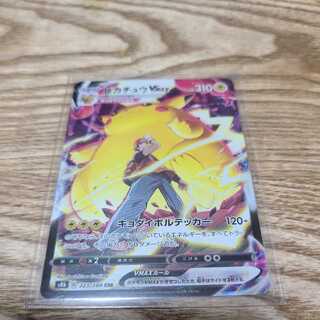 ピカチュウVMAX CSR