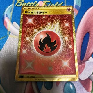 基本炎エネルギー UR