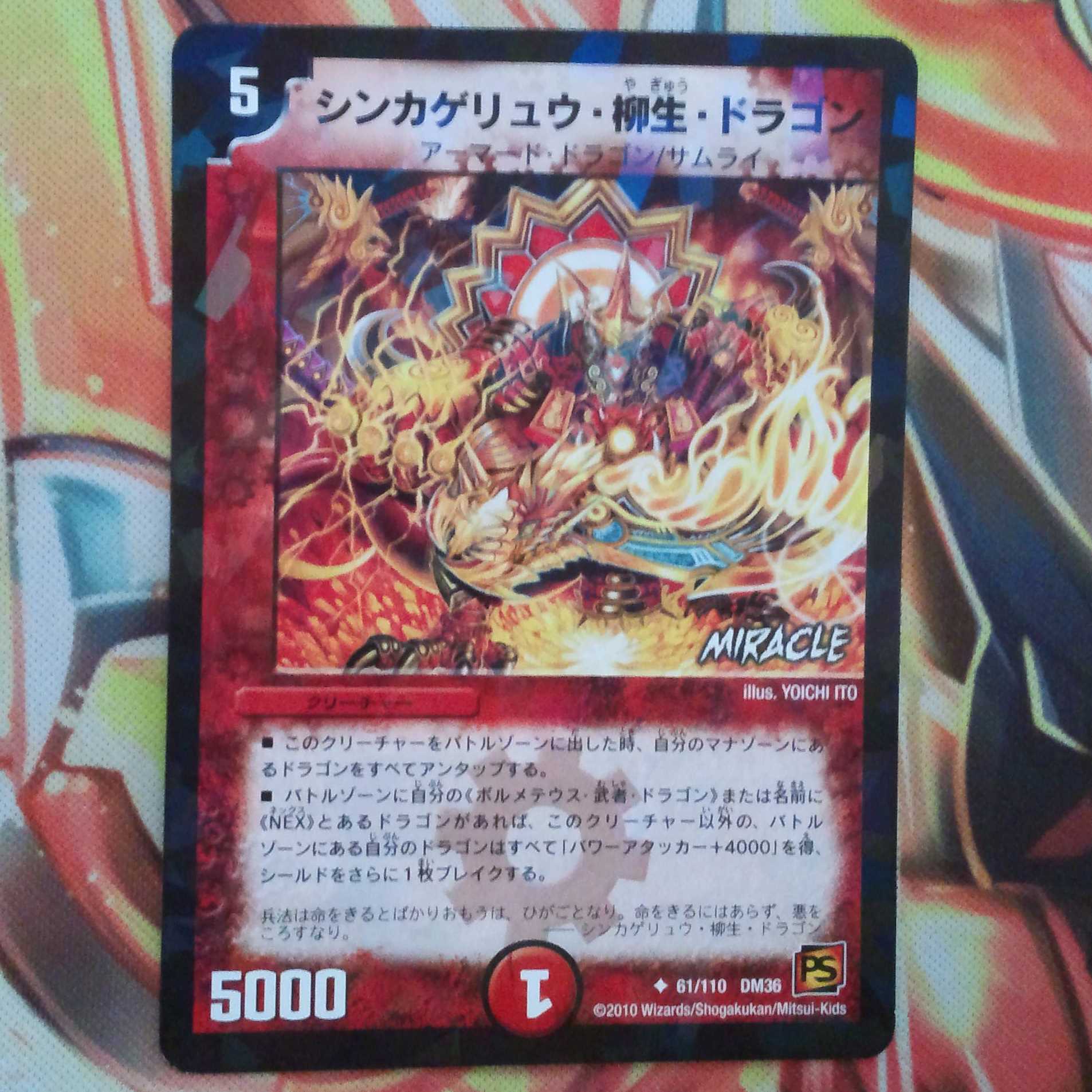 シンカゲリュウ・柳生・ドラゴン ホイルver