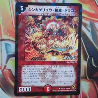 シンカゲリュウ・柳生・ドラゴン ホイルver