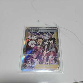 ガラルの仲間たち SR