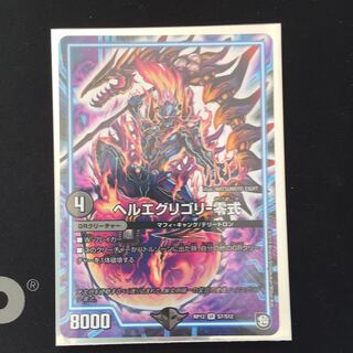 ヘルエグリゴリ零式