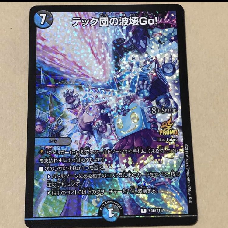 テック団の波壊go! プロモ