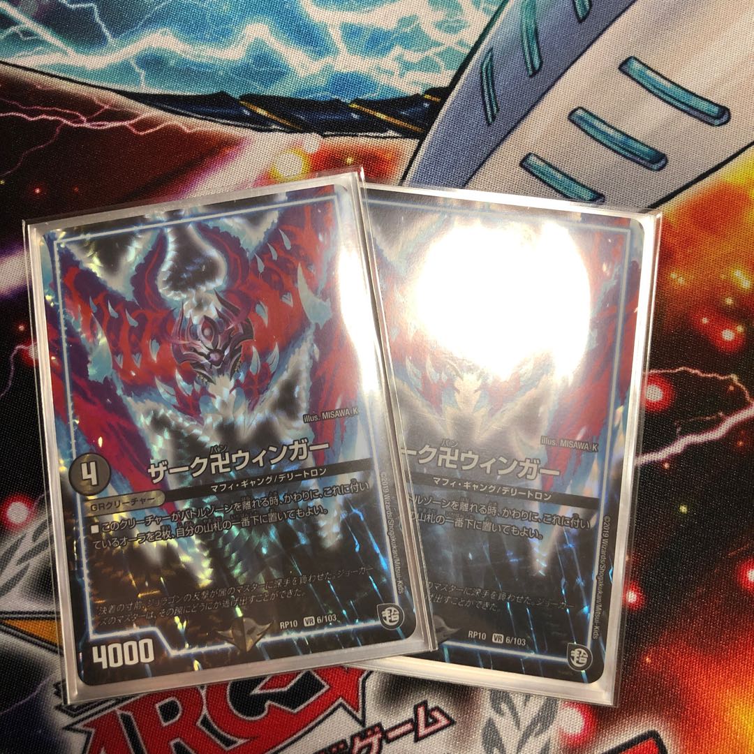 ザーク卍ウィンガー