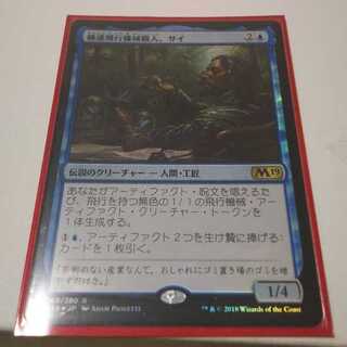 練達飛行機械職人、サイ【Foil版】