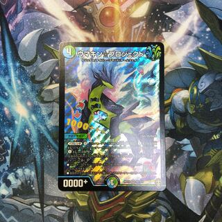 ウマキン☆プロジェクト