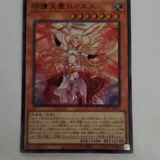 守護天霊ロガエス