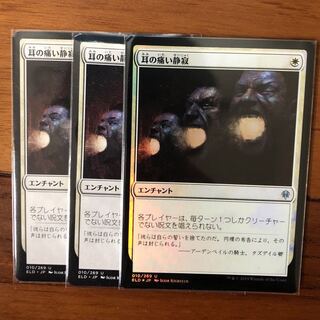 耳の痛い静寂 (1枚foil)