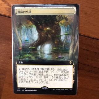 寓話の小道 拡張アート版