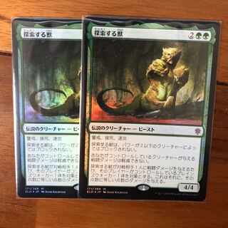 探索する獣 (2枚foil)