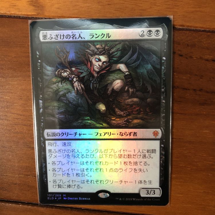 悪ふざけの名人、ランクル foil