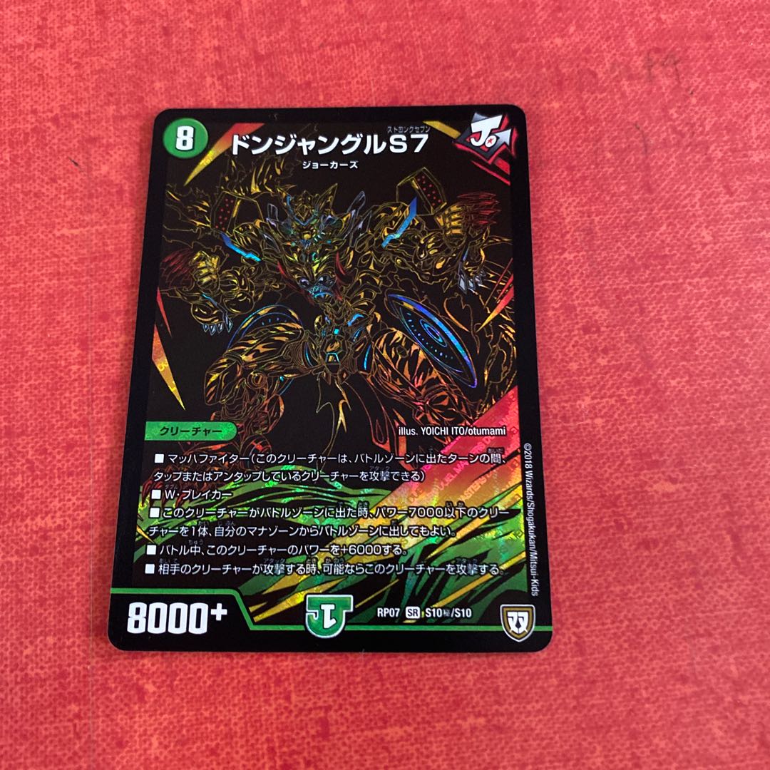 即日発送　ドンジャングルs7 シークレット　シク