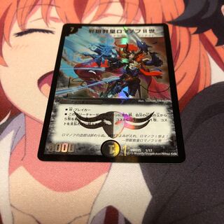 b10 邪眼教皇ロマノフII世 1枚