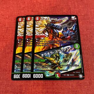 即日発送　バーンメアザシルバー　バーンメア・ザ・シルバー　３枚セット