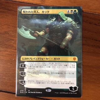 呪われた狩人、ガラク 拡張