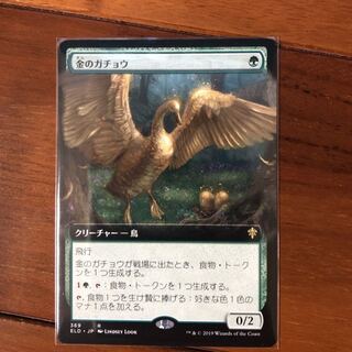 金のガチョウ 拡張