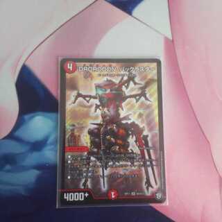 DROROOON・バックラスター