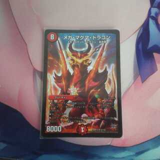 メガマグマドラゴン