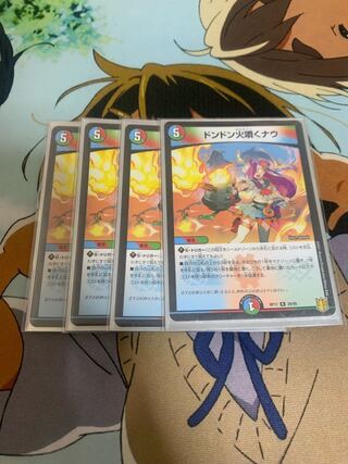 ドンドン火噴くナウ