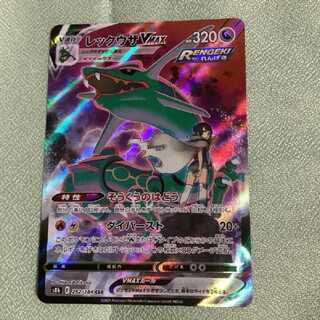 レックウザVMAX CSR