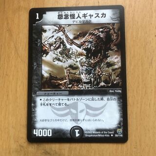 怨念怪人ギャスカ