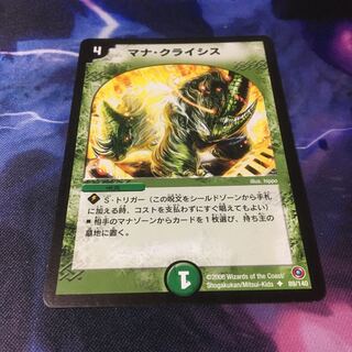 マナクライシス