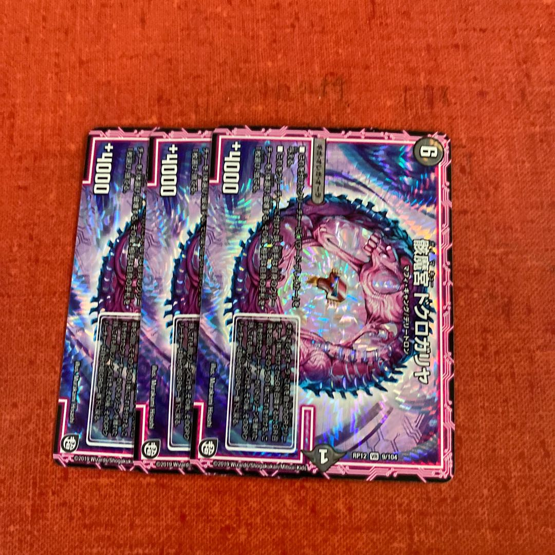 即日発送 ドクロガリヤ 3枚セット