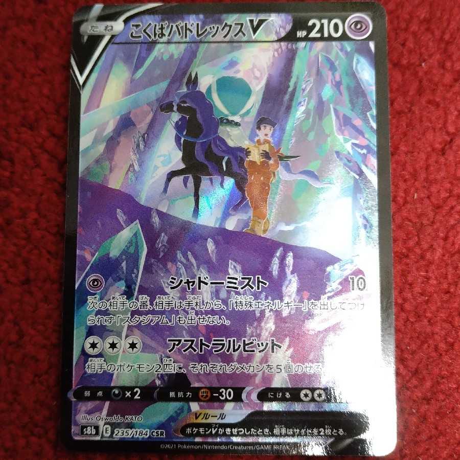 【美品】こくばバドレックスV