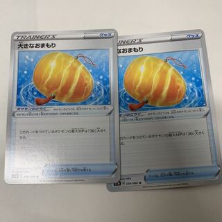 大きなおまもり2枚セット