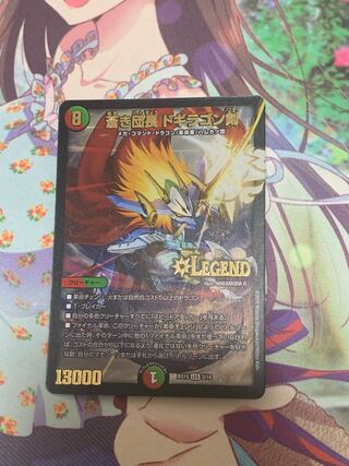 蒼き団長 ドギラゴン剣