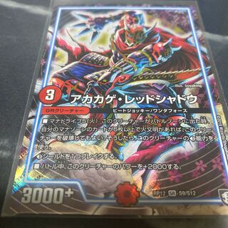 アカカゲレッドシャドウ