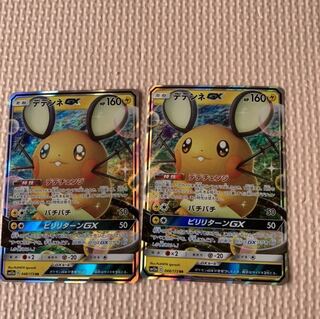 デデンネ GX2枚セット